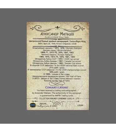 2020 AMPIR Hockey Legends (Serie #1) #08 Alexander Maltsev autograph 17/20 | AMPIR Trading Cards