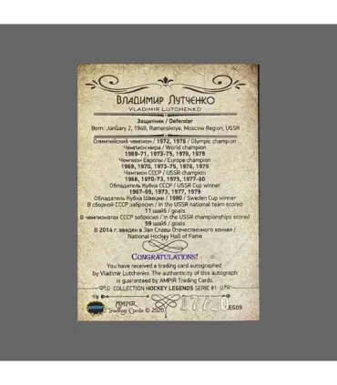 2020 AMPIR Hockey Legends (Serie #1) #09 Vladimir Lutchenko autograph 17/20 | AMPIR Trading Cards