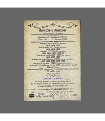 2020 AMPIR Hockey Legends (Serie #1) #10 Vyacheslav Anisin autograph 17/20 | AMPIR Trading Cards