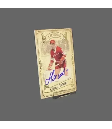 2020 AMPIR Hockey Legends (Serie #1) #11 Yuri Lyapkin autograph 17/20 | AMPIR Trading Cards