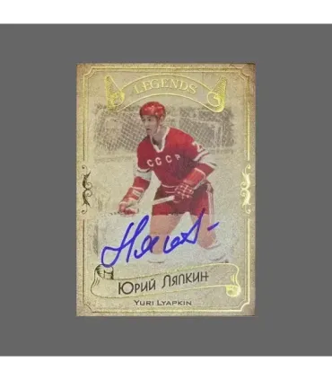 2020 AMPIR Hockey Legends (Serie #1) #11 Yuri Lyapkin autograph 17/20 | AMPIR Trading Cards
