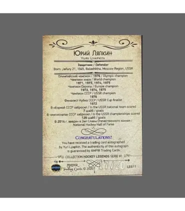 2020 AMPIR Hockey Legends (Serie #1) #11 Yuri Lyapkin autograph 17/20 | AMPIR Trading Cards