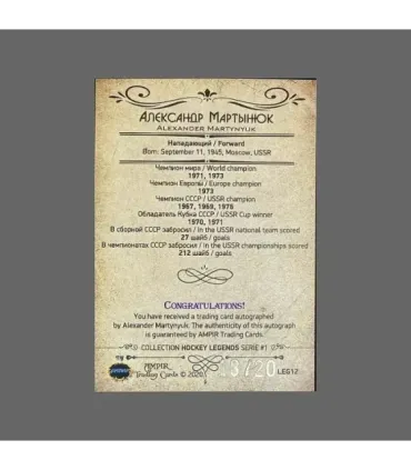 2020 AMPIR Hockey Legends (Serie #1) #12 Alexander Martynyuk autograph 18/20 | AMPIR Trading Cards