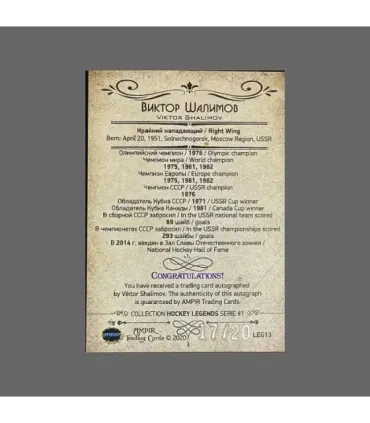 2020 AMPIR Hockey Legends (Serie #1) #13 Viktor Shalimov autograph 17/20 | AMPIR Trading Cards