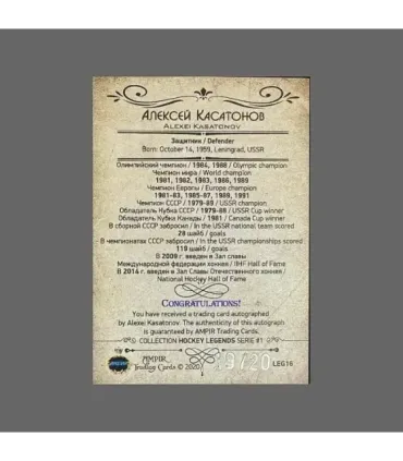 2020 AMPIR Hockey Legends (Serie #1) #16 Alexei Kasatonov autograph 19/20 | AMPIR Trading Cards