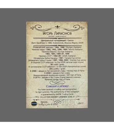 2020 AMPIR Hockey Legends (Serie #1) #17 Igor Larionov autograph 15/20 | AMPIR Trading Cards