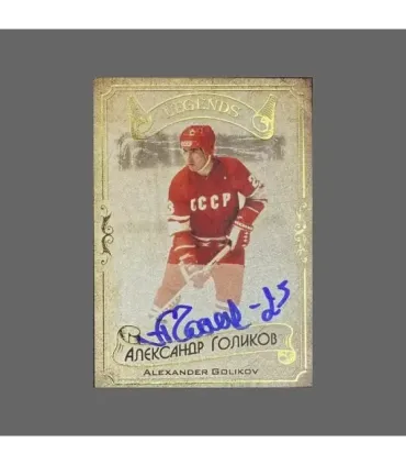 2020 AMPIR Hockey Legends (Serie #1) #19 Alexander Golikov autograph 18/20 | AMPIR Trading Cards