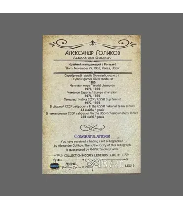 2020 AMPIR Hockey Legends (Serie #1) #19 Alexander Golikov autograph 18/20 | AMPIR Trading Cards