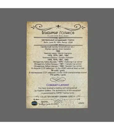 2020 AMPIR Hockey Legends (Serie #1) #20 Vladimir Golikov autograph 17/20 | AMPIR Trading Cards