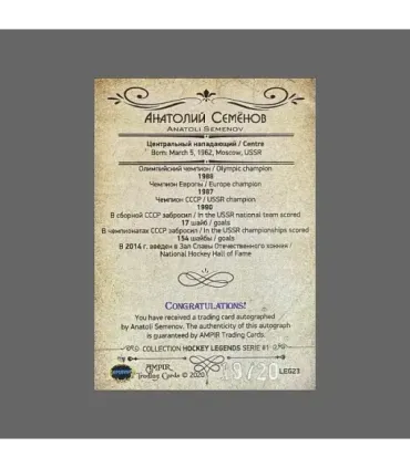 2020 AMPIR Hockey Legends (Serie #1) #23 Anatoli Semenov autograph 19/20 | AMPIR Trading Cards