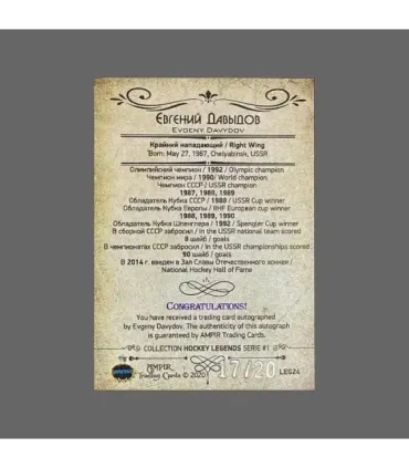 2020 AMPIR Hockey Legends (Serie #1) #24 Evgeny Davydov autograph 17/20 | AMPIR Trading Cards