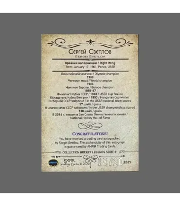 2020 AMPIR Hockey Legends (Serie #1) #25 Sergei Svetlov autograph 18/20 | AMPIR Trading Cards