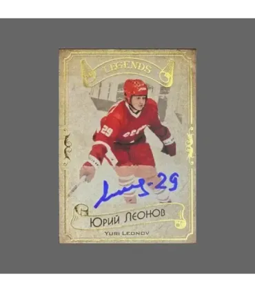 2020 AMPIR Hockey Legends (Serie #1) #26 Yuri Leonov autograph 18/20 | AMPIR Trading Cards