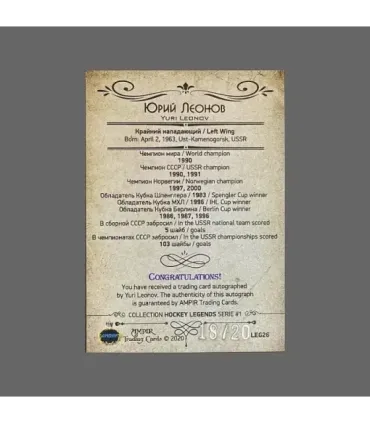 2020 AMPIR Hockey Legends (Serie #1) #26 Yuri Leonov autograph 18/20 | AMPIR Trading Cards