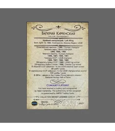 2020 AMPIR Hockey Legends (Serie #1) #27 Valeri Kamensky autograph 18/20 | AMPIR Trading Cards