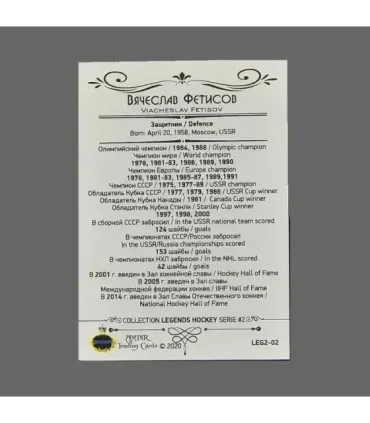 2020 AMPIR Hockey Legends (Serie #2) #02 Viacheslav Fetisov | AMPIR Trading Cards