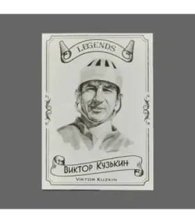 2020 AMPIR Hockey Legends (Serie #2) #04 Viktor Kuzkin | AMPIR Trading Cards