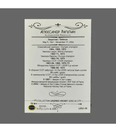 2020 AMPIR Hockey Legends (Serie #2) #05 Alexander Ragulin | AMPIR Trading Cards