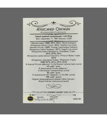 2020 AMPIR Hockey Legends (Serie #2) #08 Alexander Ovechkin | AMPIR Trading Cards