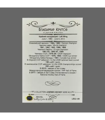 2020 AMPIR Hockey Legends (Serie #2) #09 Vladimir Krutov | AMPIR Trading Cards