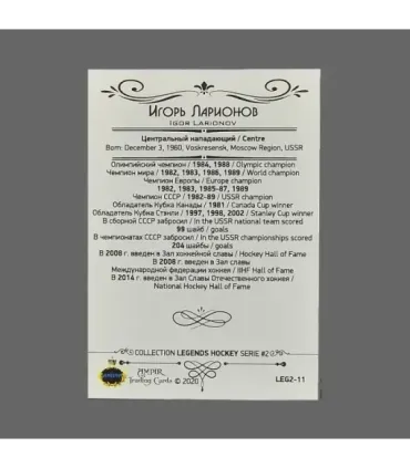 2020 AMPIR Hockey Legends (Serie #2) #11 Igor Larionov | AMPIR Trading Cards