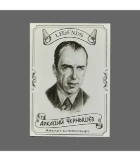 2020 AMPIR Hockey Legends (Serie #2) #13 Arkady Chernyshev | AMPIR Trading Cards