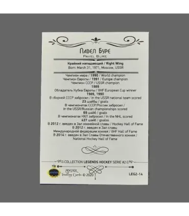 2020 AMPIR Hockey Legends (Serie #2) #14 Pavel Bure | AMPIR Trading Cards