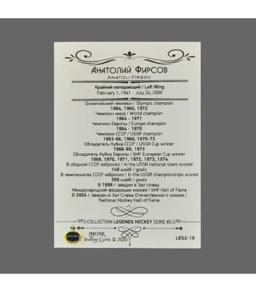 2020 AMPIR Hockey Legends (Serie #2) #18 Anatoli Firsov | AMPIR Trading Cards